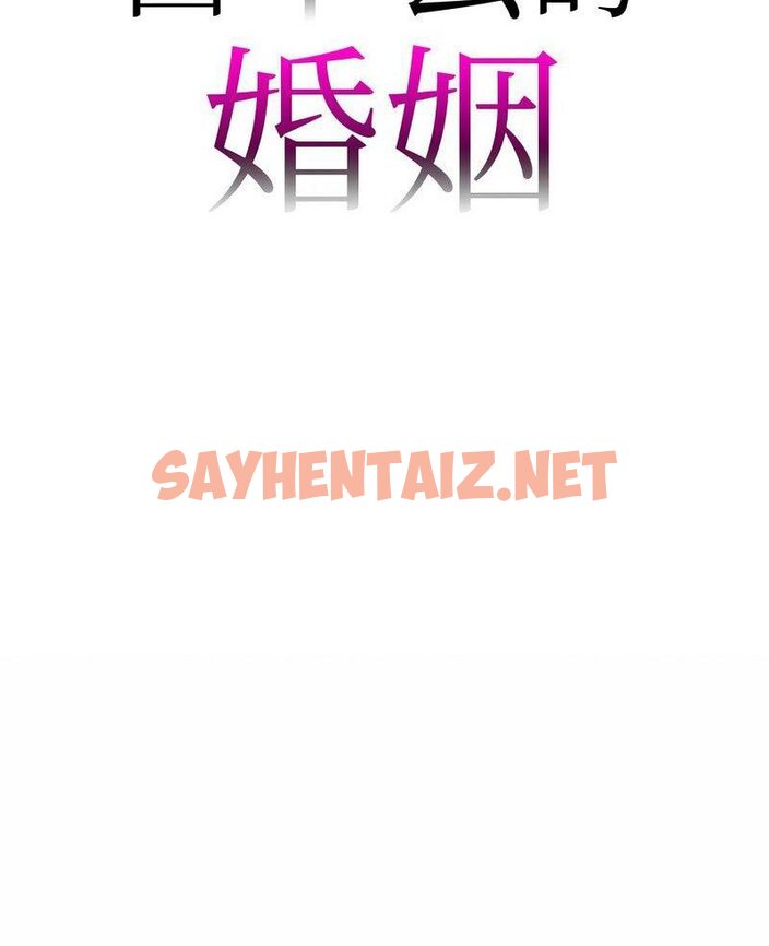 查看漫画回不去的婚姻 - 第1話 - sayhentaiz.net中的1543615图片