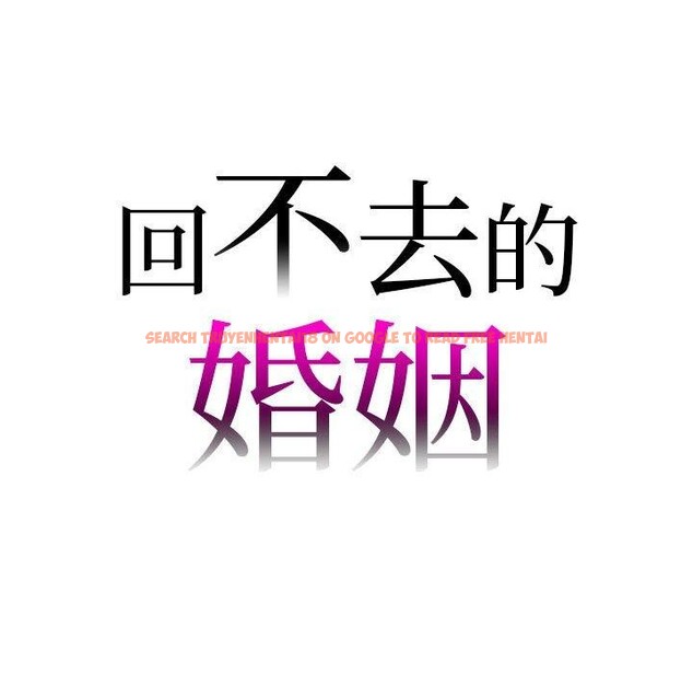查看漫画回不去的婚姻 - 第33話 - tymanga.com中的2558358图片