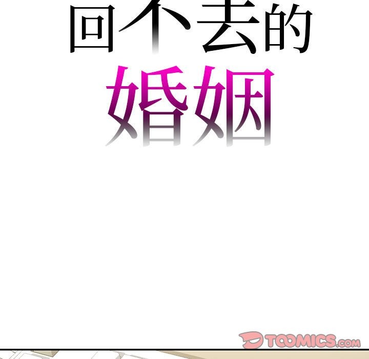 查看漫画回不去的婚姻 - 第34話 - tymanga.com中的2598890图片