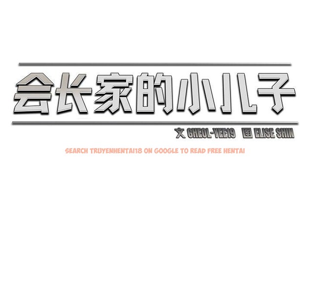 查看漫画會長家的小兒子 - 第11話 - tymanga.com中的3265004图片