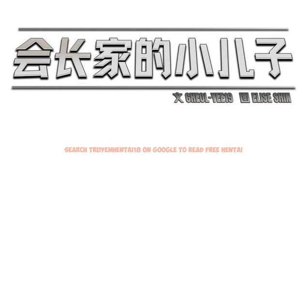 查看漫画會長家的小兒子 - 第15話 - tymanga.com中的3359562图片