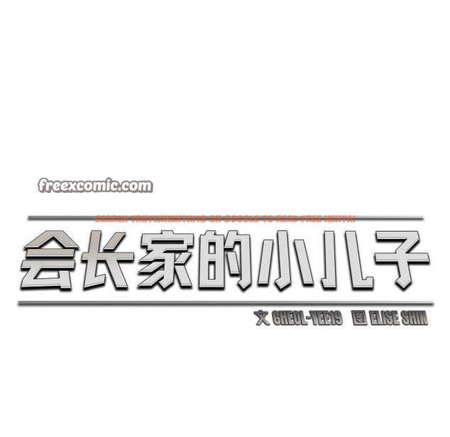 查看漫画會長家的小兒子 - 第19話 - tymanga.com中的3450724图片