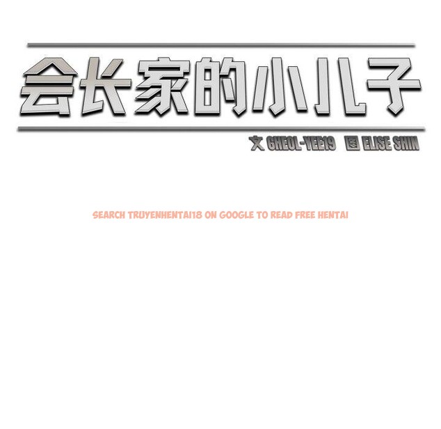 查看漫画會長家的小兒子 - 第20話 - tymanga.com中的3471925图片
