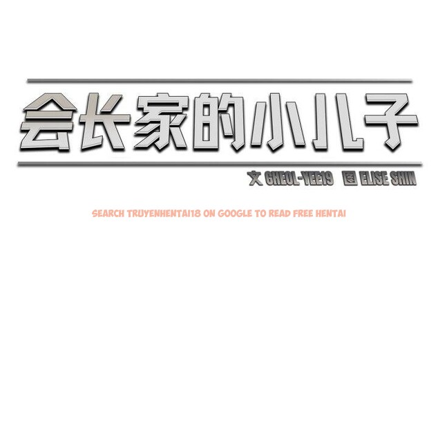 查看漫画會長家的小兒子 - 第21話 - tymanga.com中的3495560图片