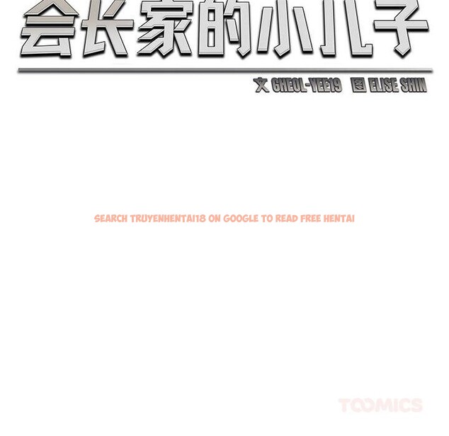 查看漫画會長家的小兒子 - 第22話 - tymanga.com中的3521993图片