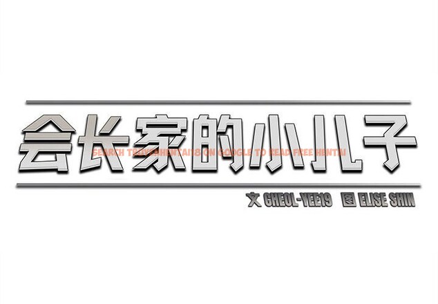 查看漫画會長家的小兒子 - 第26話 - tymanga.com中的3627870图片 查看漫画會長家的小兒子 - 第26話 - tymanga.com中的3627870图片