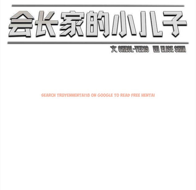 查看漫画會長家的小兒子 - 第37話 - tymanga.com中的3904089图片