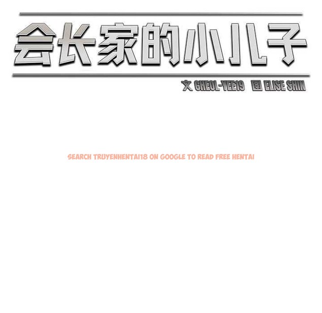 查看漫画會長家的小兒子 - 第39話 - www.tymanga.com中的3952523图片