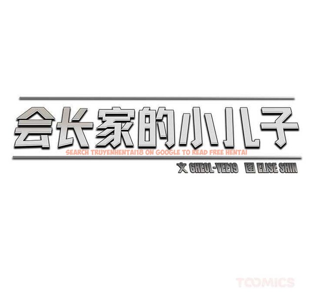 查看漫画會長家的小兒子 - 第45話 - tymanga.com中的4099337图片