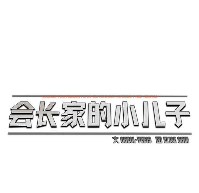 查看漫画會長家的小兒子 - 第47話 - tymanga.com中的4144221图片