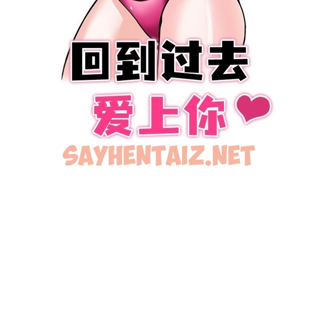 查看漫画回到過去愛上你 - 第4話 - sayhentaiz.net中的2136780图片