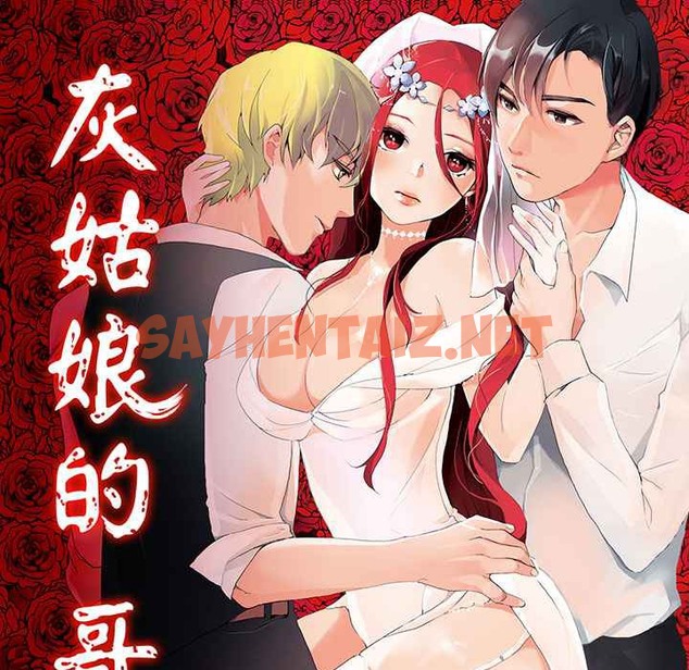 查看漫画灰姑娘的哥哥們/Brothers of Cinderella - 第1話 - tymanga.com中的2447335图片