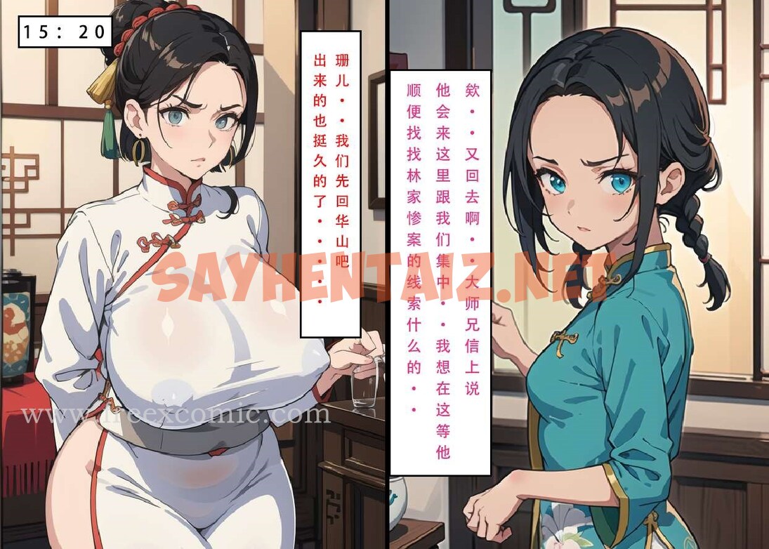 查看漫画魂穿笑傲三 - 第2話 - sayhentaiz.net中的1369061图片