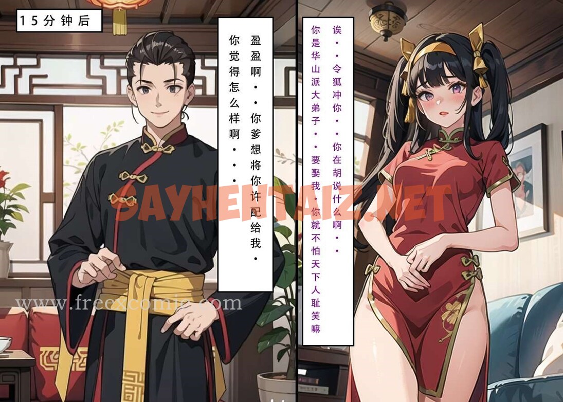 查看漫画魂穿笑傲三 - 第3話 - sayhentaiz.net中的1369079图片