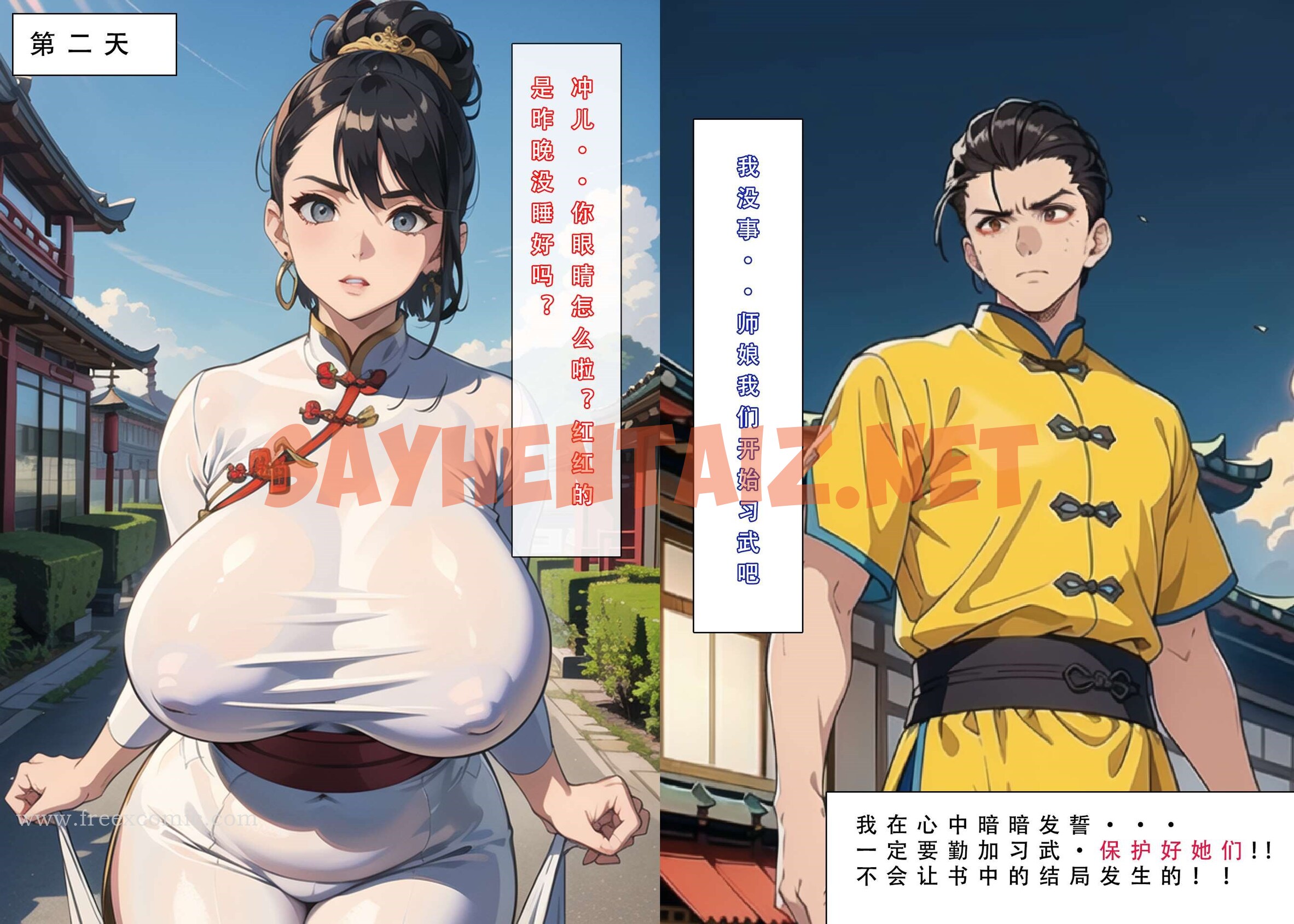 查看漫画魂穿笑傲一 - 第1話 - sayhentaiz.net中的1368495图片