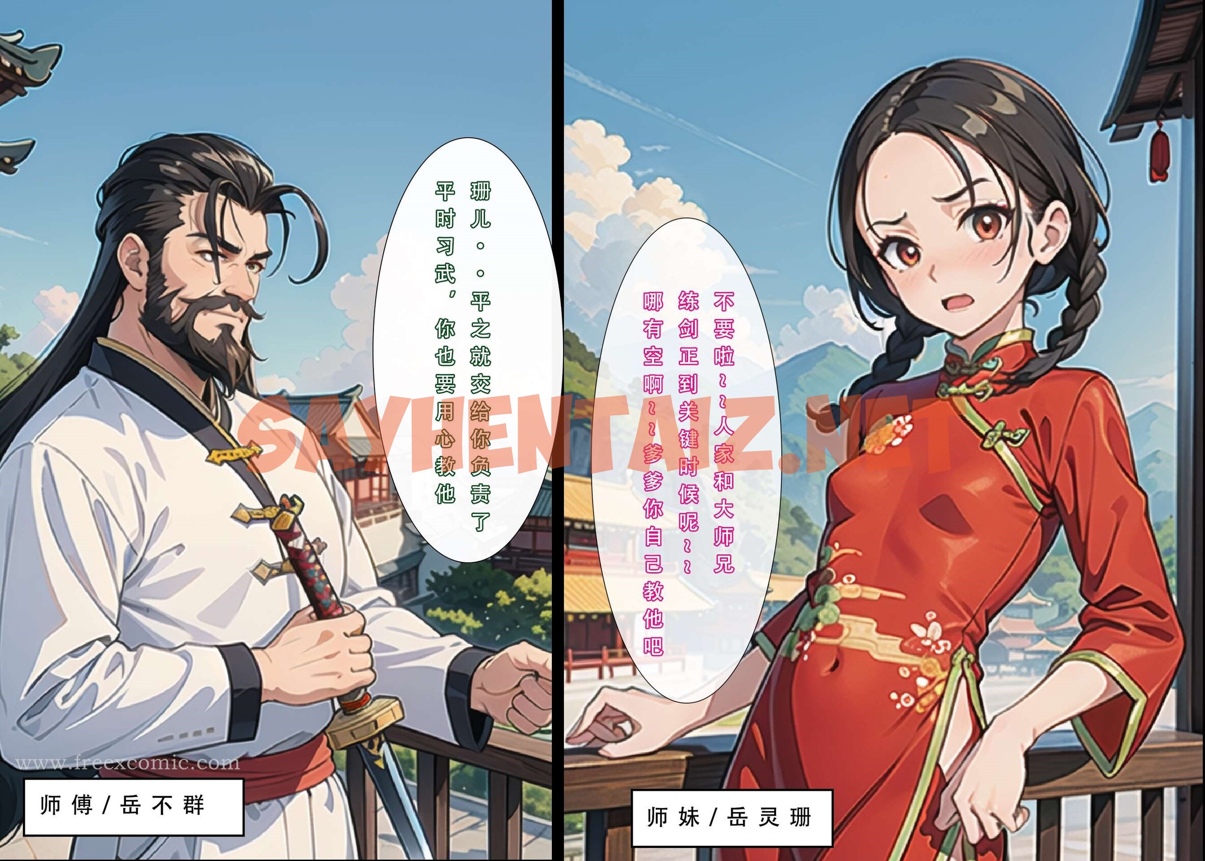 查看漫画魂穿笑傲一 - 第2話 - sayhentaiz.net中的1368502图片