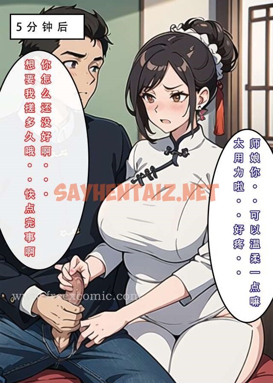 查看漫画魂穿笑傲一 - 第3話 - sayhentaiz.net中的1368581图片