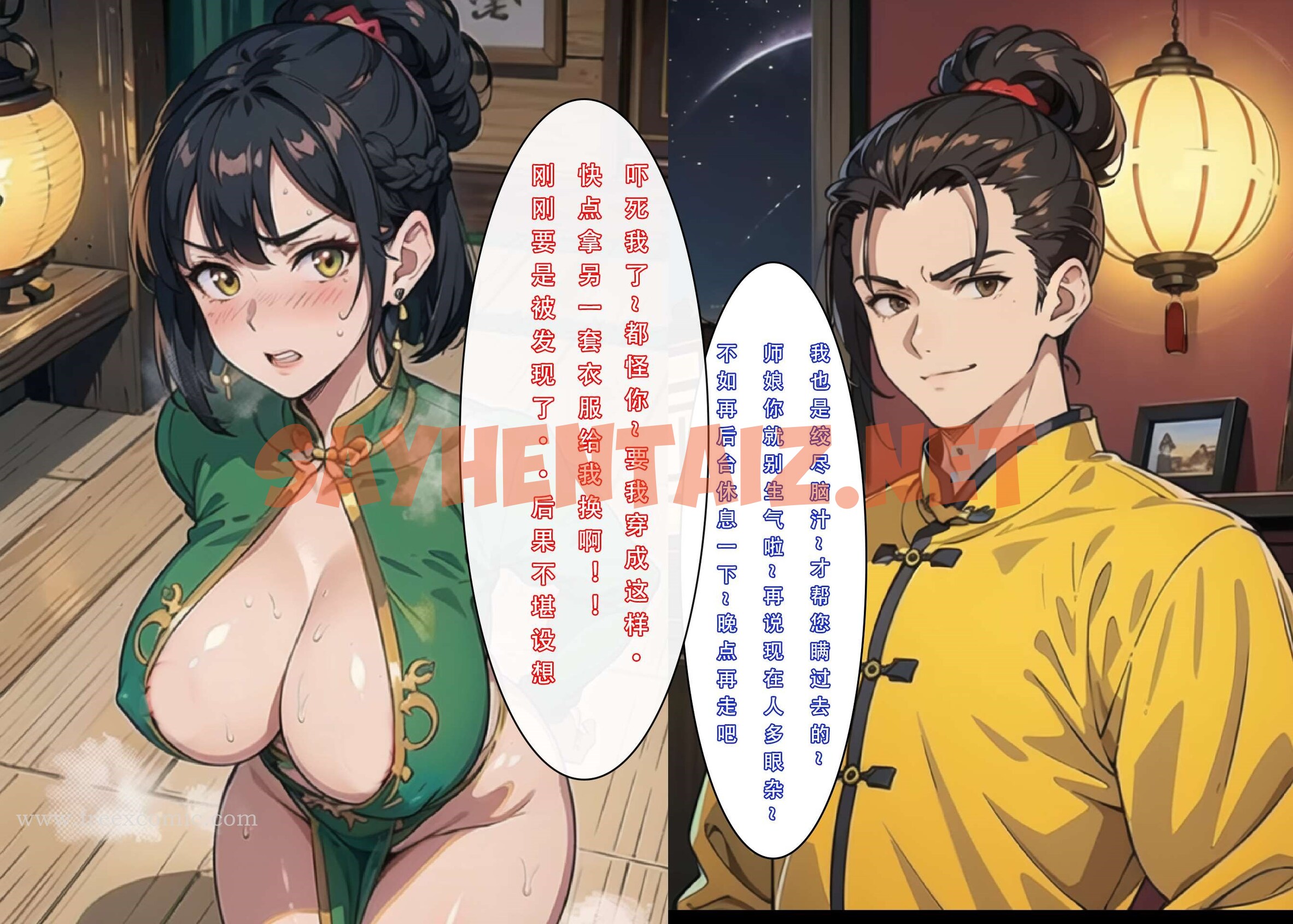 查看漫画魂穿笑傲一 - 第4話 - sayhentaiz.net中的1368645图片