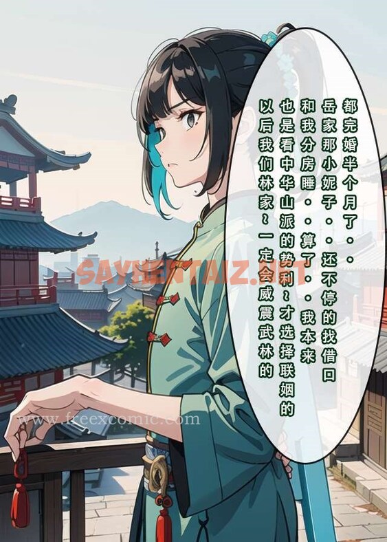 查看漫画魂穿笑傲一 - 第6話 - sayhentaiz.net中的1368721图片