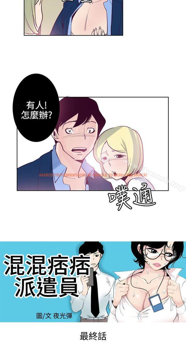 查看漫画混混痞痞 派遣員 - 最終話 - tymanga.com中的4948图片