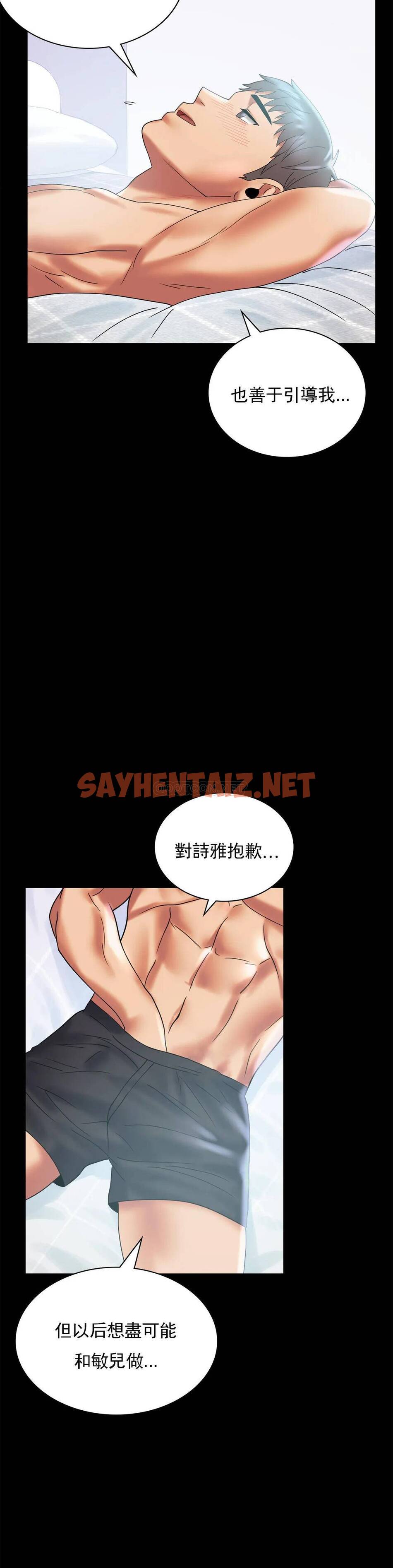 查看漫画婚外情概率 - 第10话-我...回来了 - sayhentaiz.net中的1045321图片