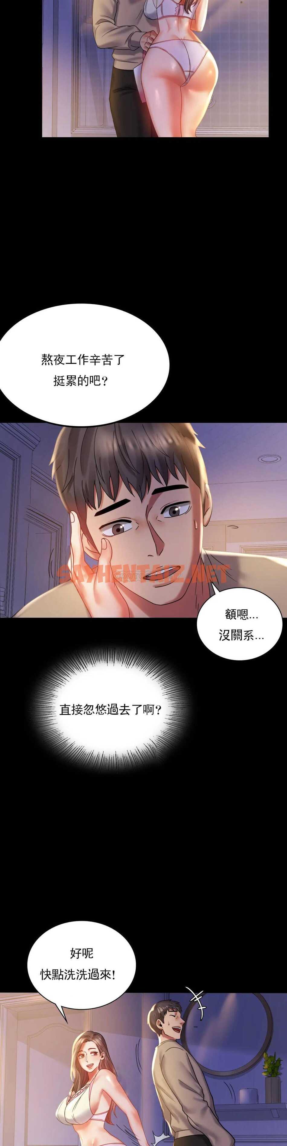 查看漫画婚外情概率 - 第11话-久等了吧？ - sayhentaiz.net中的1045340图片