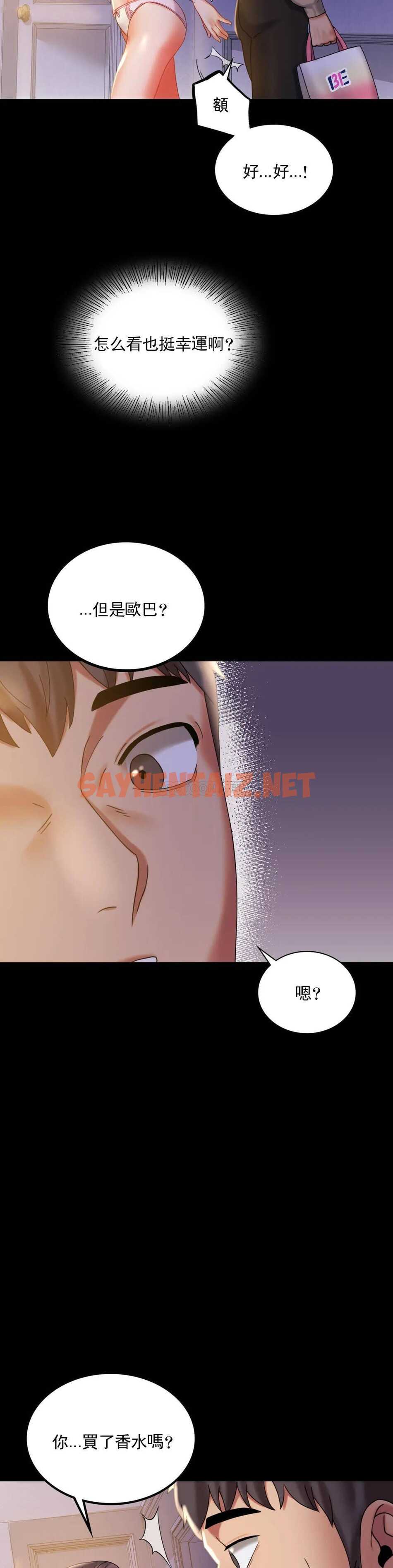 查看漫画婚外情概率 - 第11话-久等了吧？ - sayhentaiz.net中的1045341图片