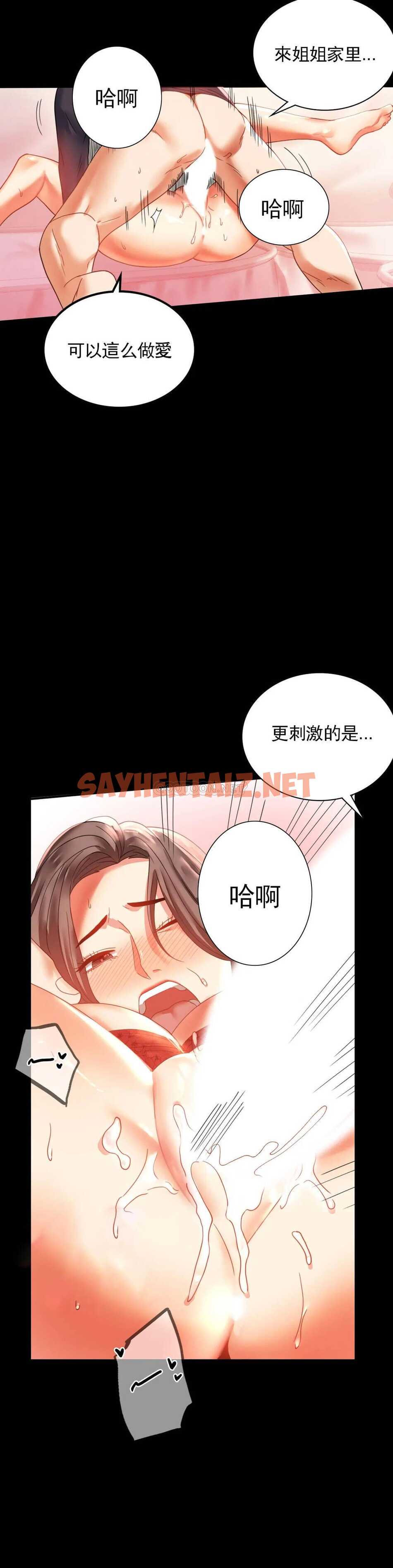 查看漫画婚外情概率 - 第12话-好好享受 - sayhentaiz.net中的1045417图片