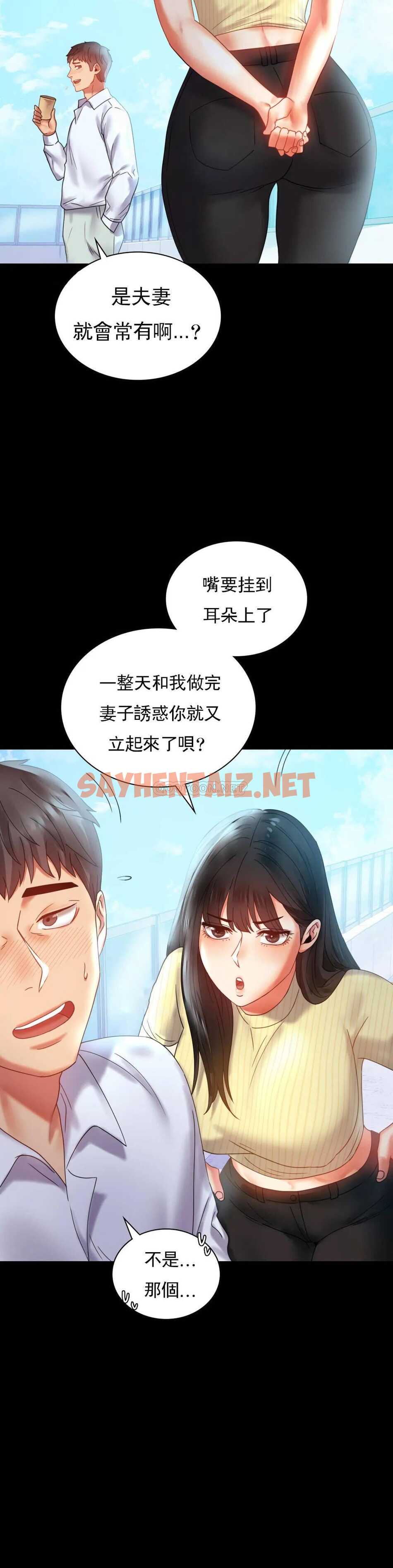 查看漫画婚外情概率 - 第13话-抱歉内射了 - sayhentaiz.net中的1045460图片