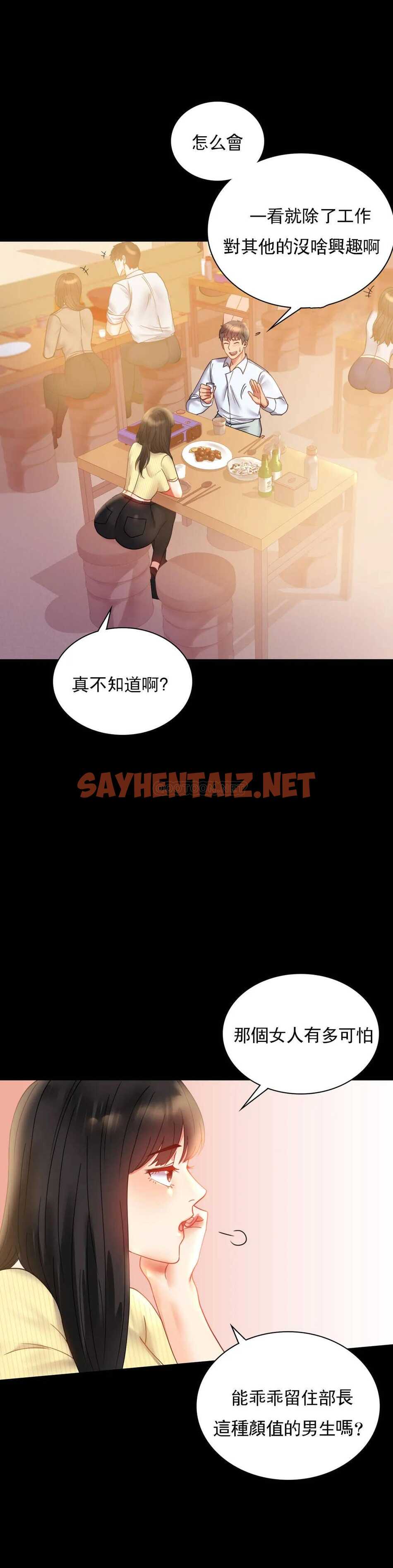 查看漫画婚外情概率 - 第14话-想占便宜 - sayhentaiz.net中的1045475图片