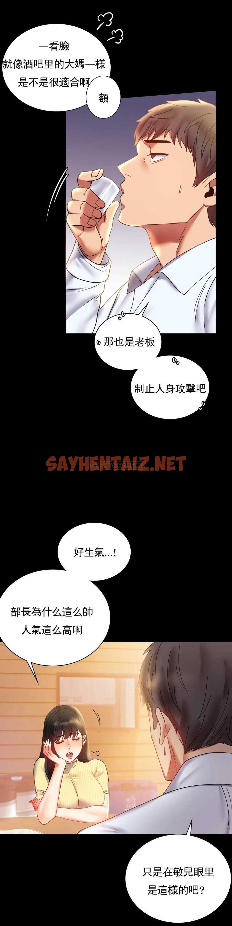 查看漫画婚外情概率 - 第14话-想占便宜 - sayhentaiz.net中的1045476图片