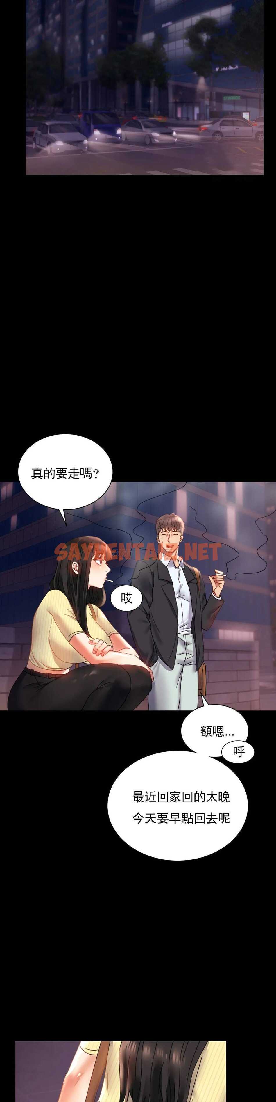 查看漫画婚外情概率 - 第14话-想占便宜 - sayhentaiz.net中的1045480图片