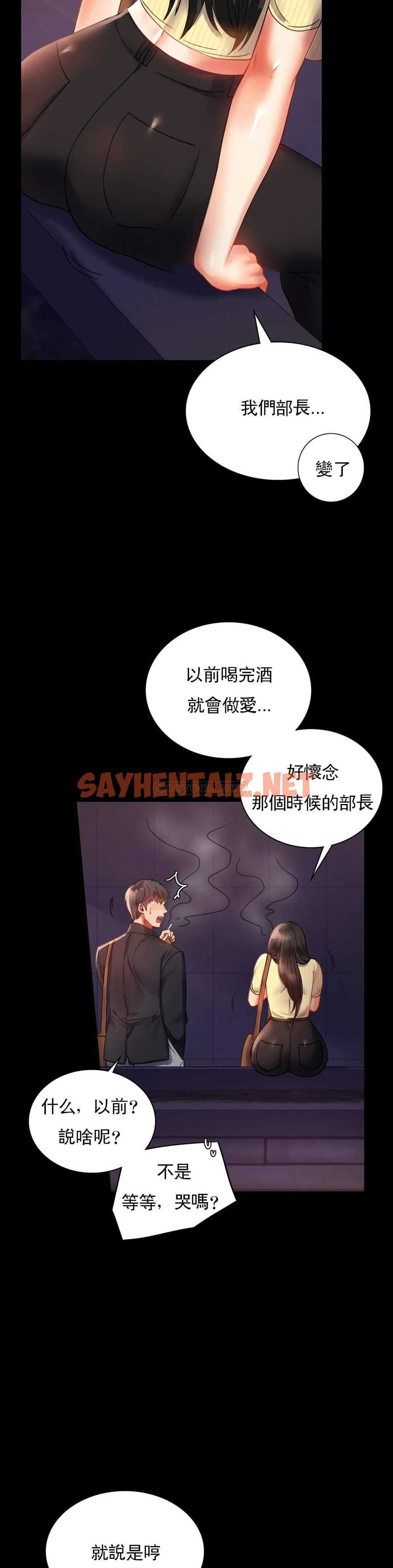 查看漫画婚外情概率 - 第14话-想占便宜 - sayhentaiz.net中的1045481图片