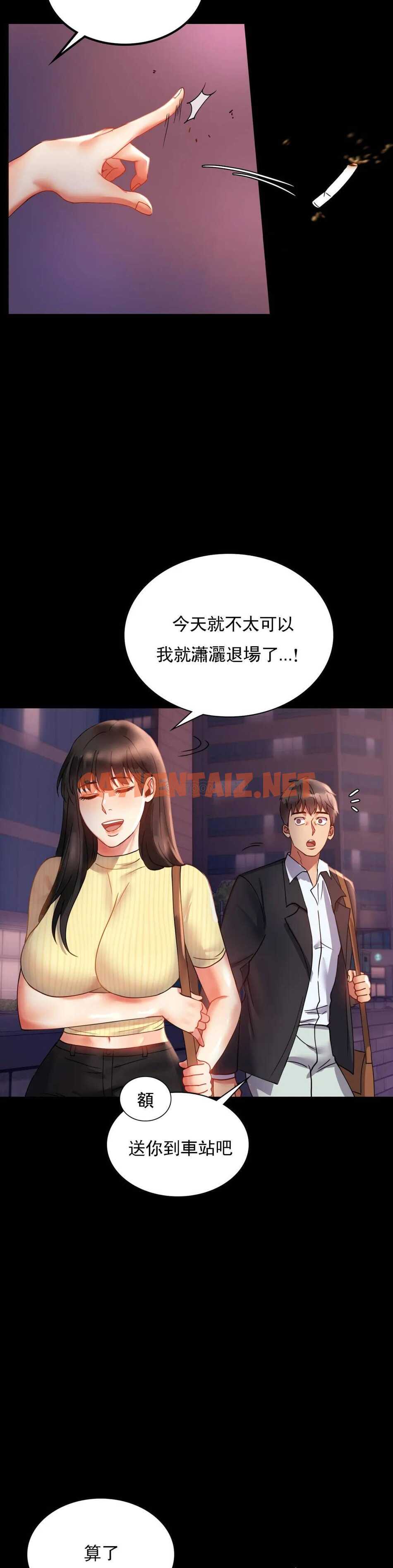 查看漫画婚外情概率 - 第14话-想占便宜 - sayhentaiz.net中的1045482图片