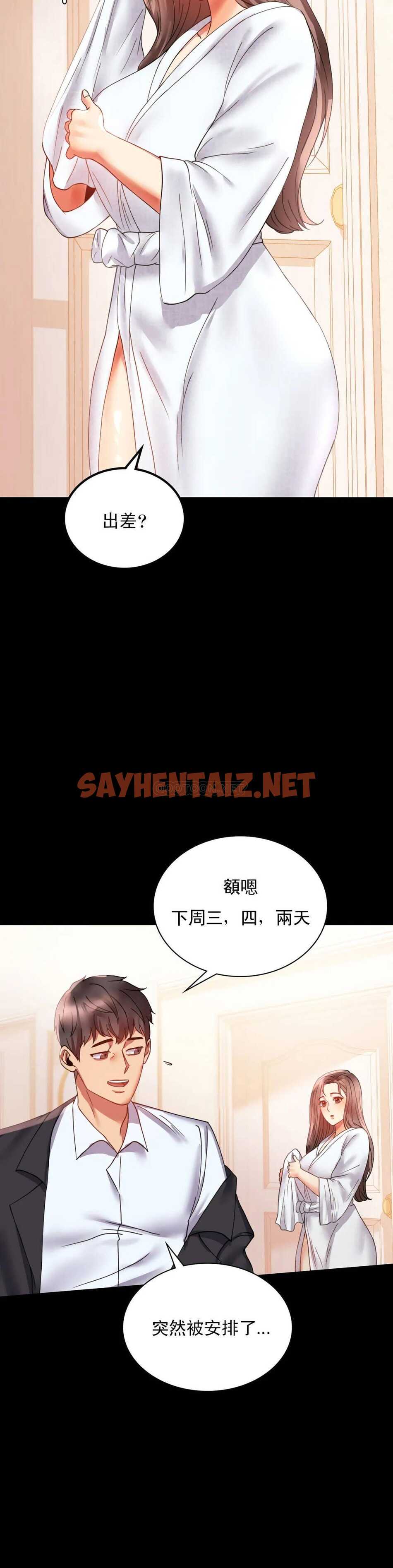 查看漫画婚外情概率 - 第14话-想占便宜 - sayhentaiz.net中的1045485图片