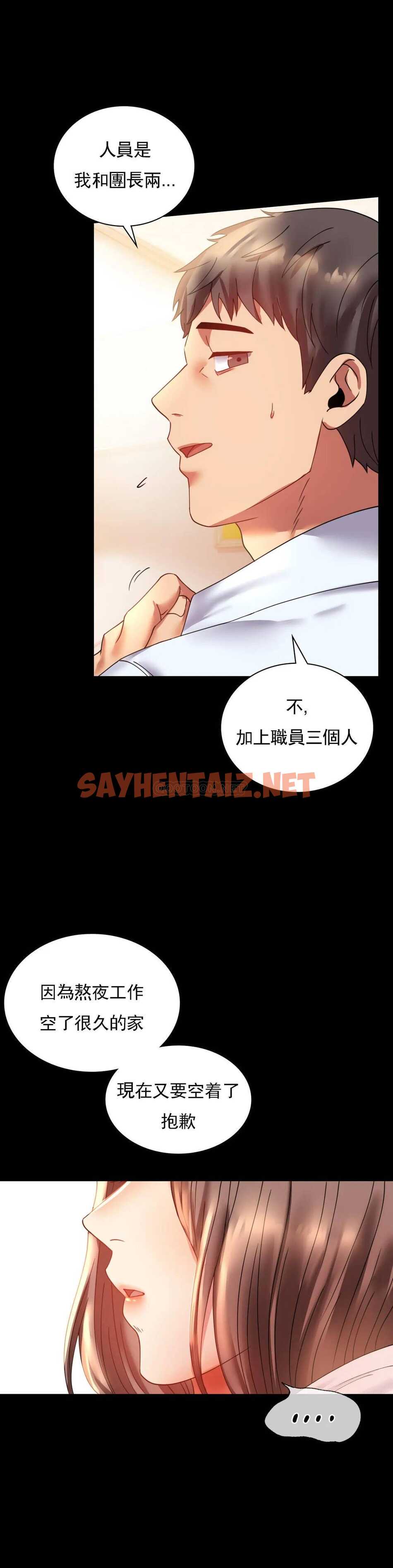 查看漫画婚外情概率 - 第14话-想占便宜 - sayhentaiz.net中的1045486图片