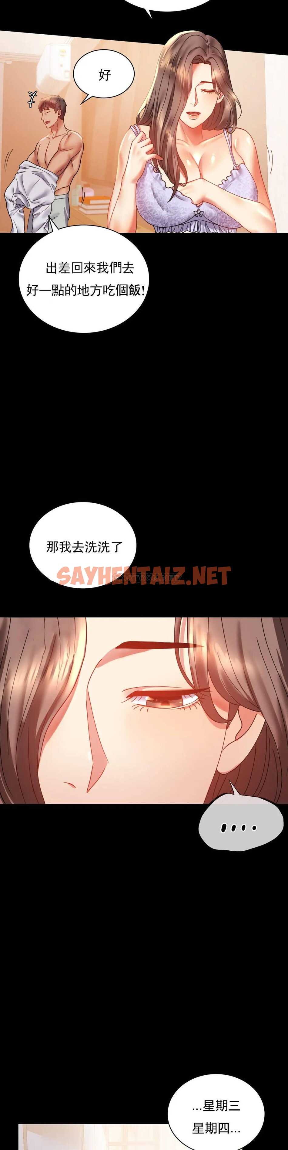 查看漫画婚外情概率 - 第14话-想占便宜 - sayhentaiz.net中的1045488图片