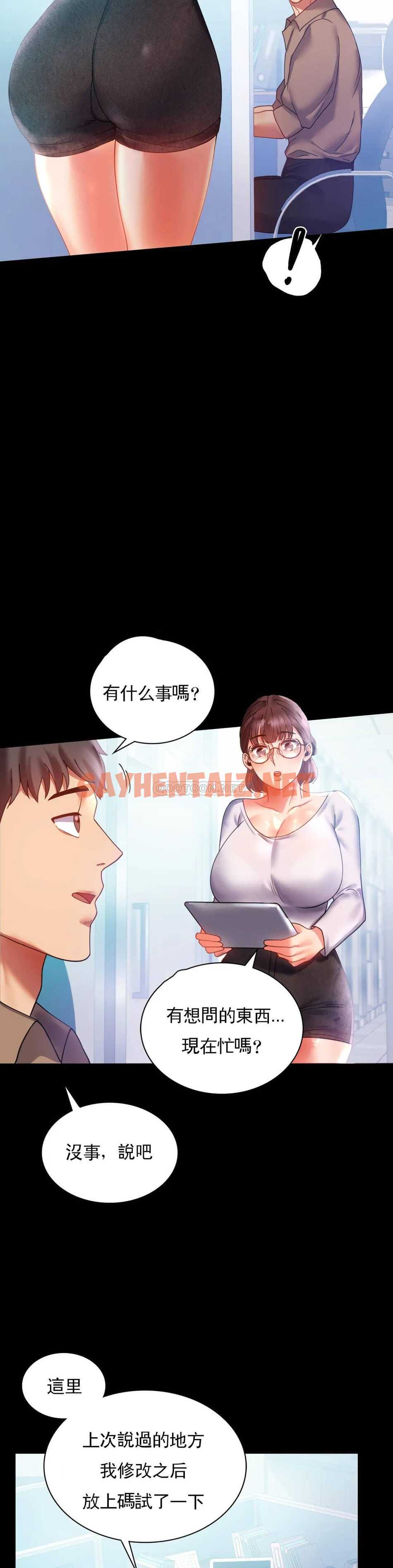 查看漫画婚外情概率 - 第14话-想占便宜 - sayhentaiz.net中的1045494图片