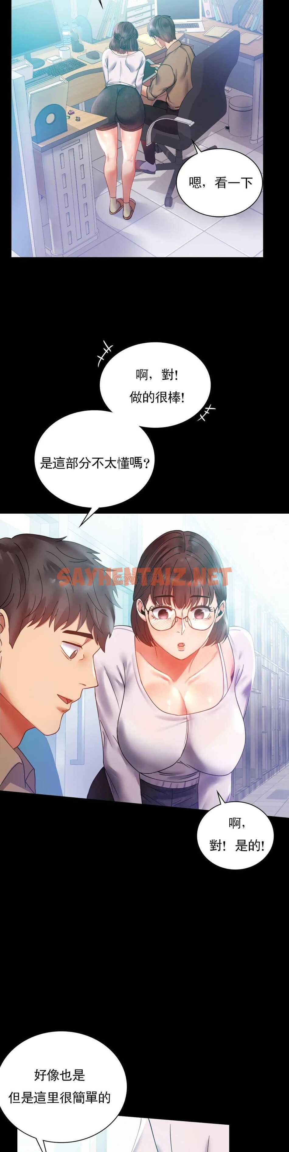 查看漫画婚外情概率 - 第14话-想占便宜 - sayhentaiz.net中的1045495图片