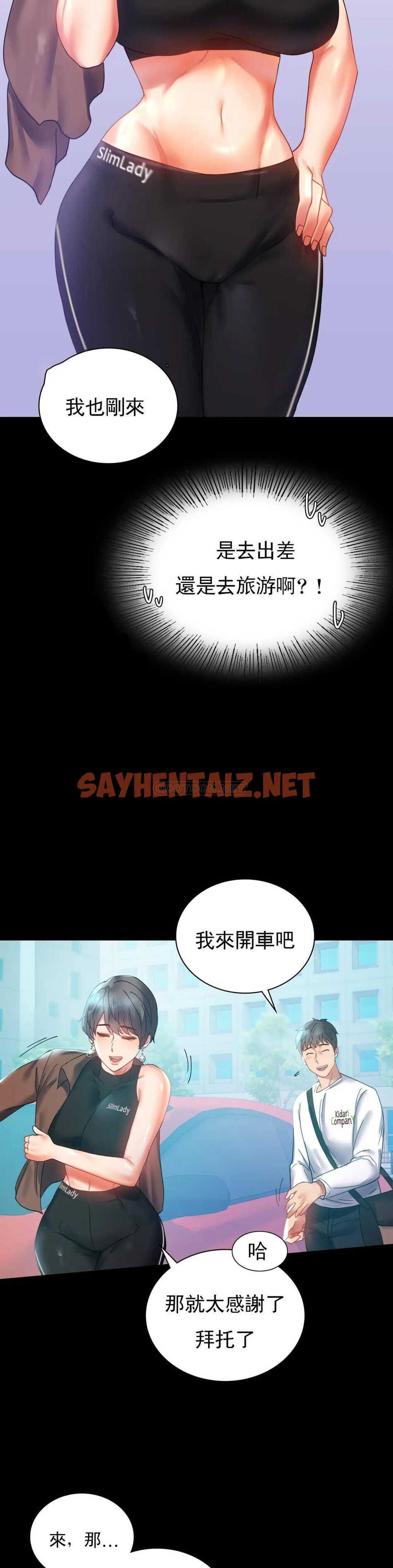 查看漫画婚外情概率 - 第14话-想占便宜 - sayhentaiz.net中的1045505图片