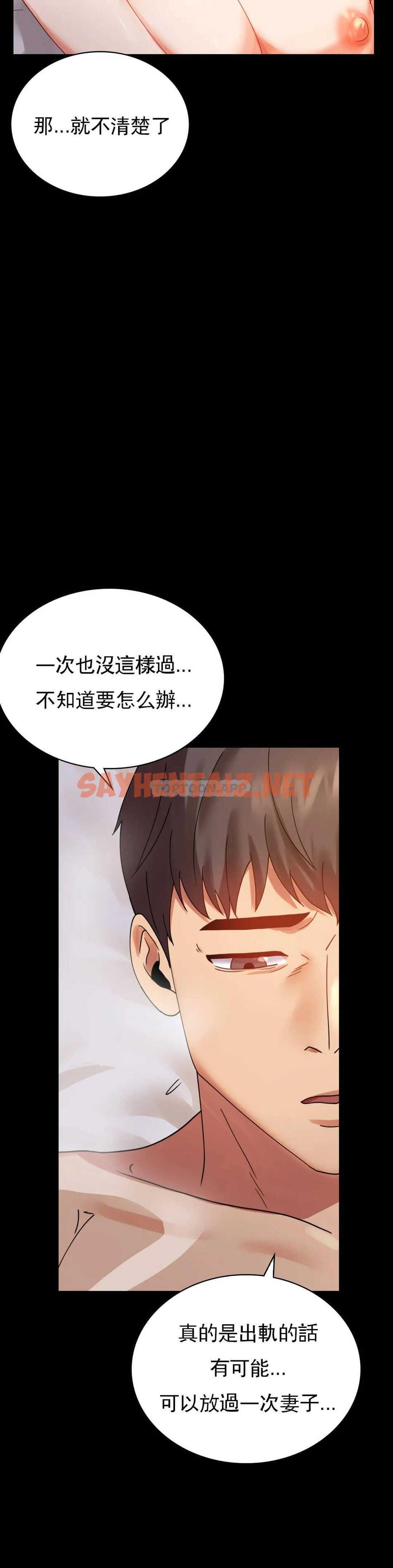 查看漫画婚外情概率 - 第16话-对诗雅的想念 - sayhentaiz.net中的1045590图片