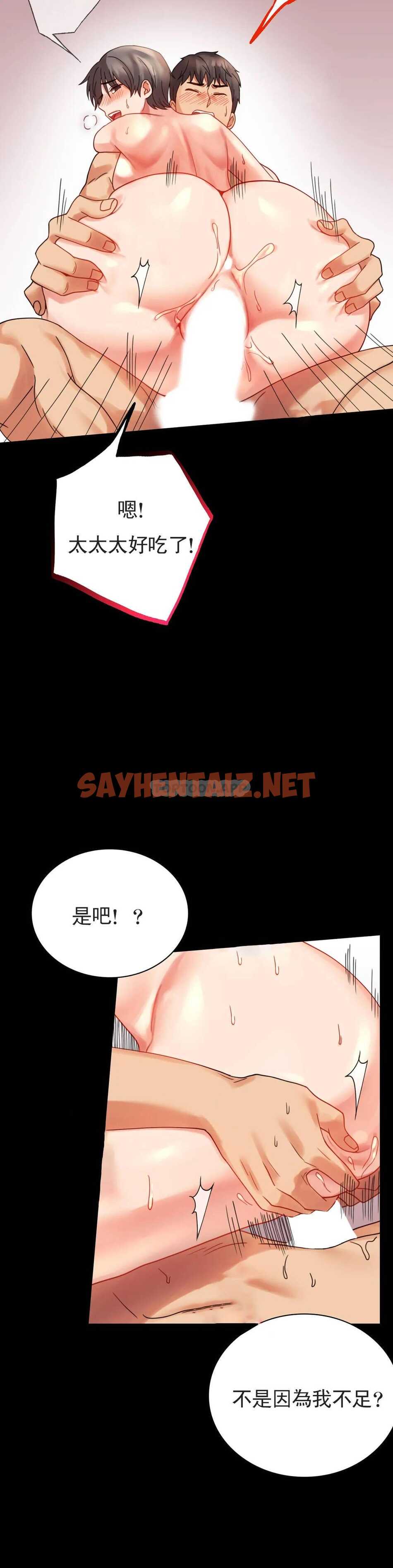 查看漫画婚外情概率 - 第17话-是因为累？ - sayhentaiz.net中的1045614图片