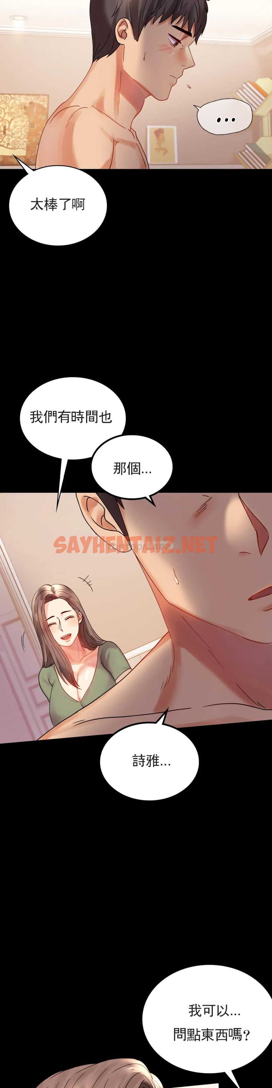 查看漫画婚外情概率 - 第17话-是因为累？ - sayhentaiz.net中的1045624图片