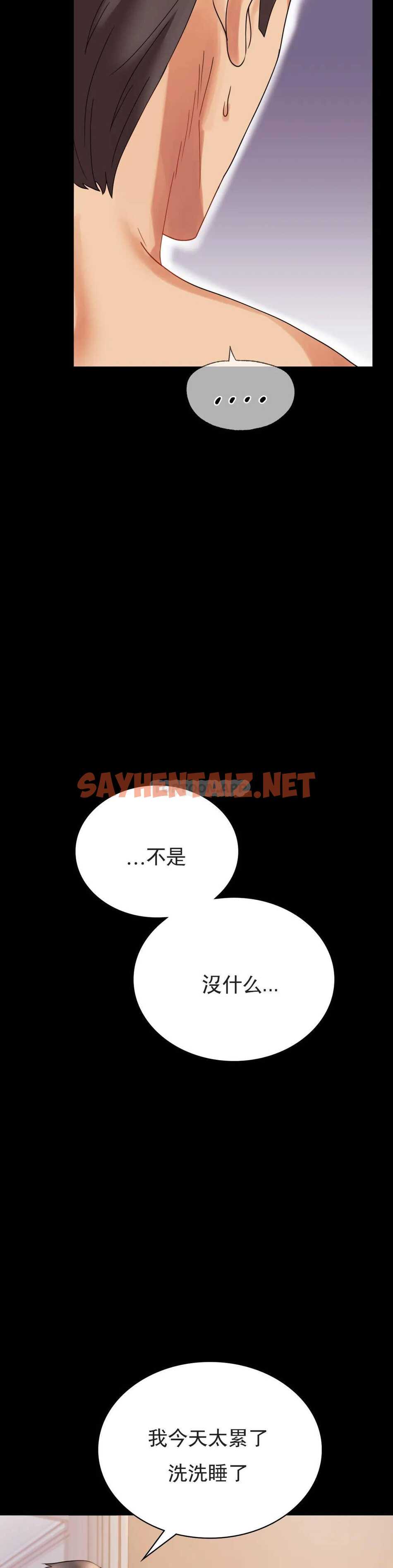 查看漫画婚外情概率 - 第17话-是因为累？ - sayhentaiz.net中的1045626图片