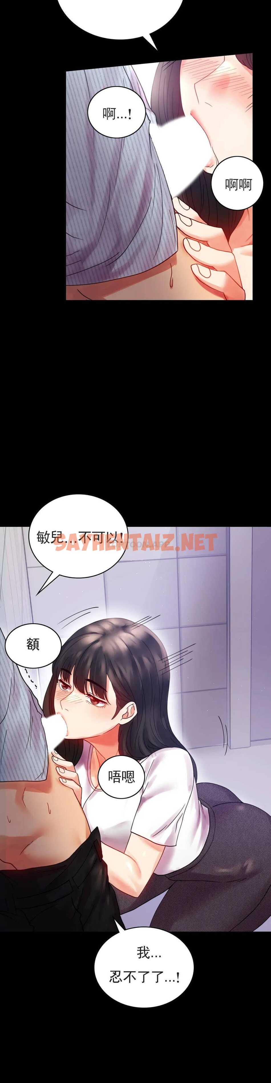 查看漫画婚外情概率 - 第17话-是因为累？ - sayhentaiz.net中的1045630图片