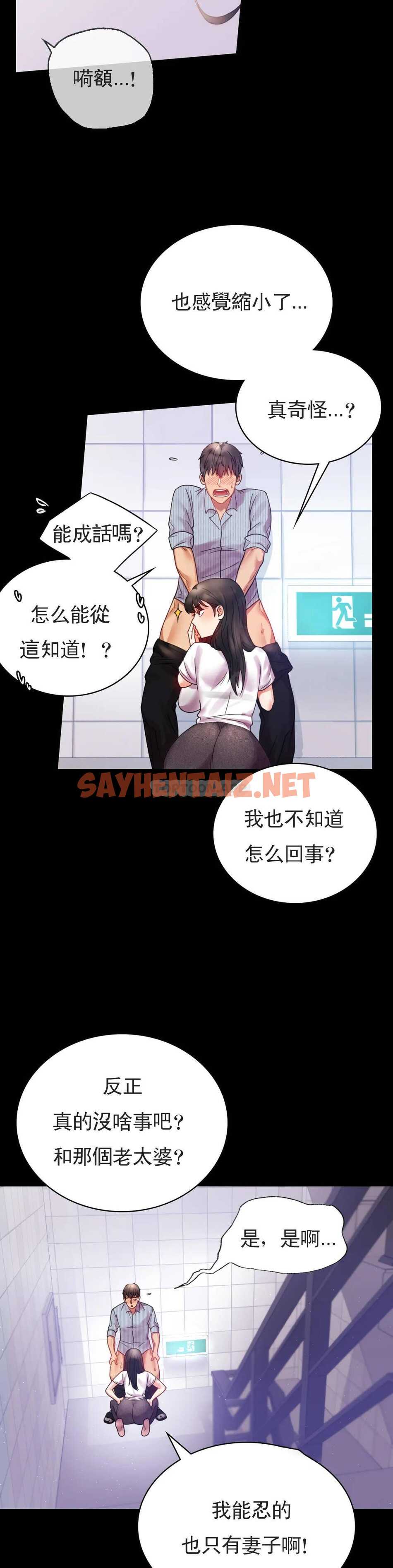 查看漫画婚外情概率 - 第17话-是因为累？ - sayhentaiz.net中的1045632图片