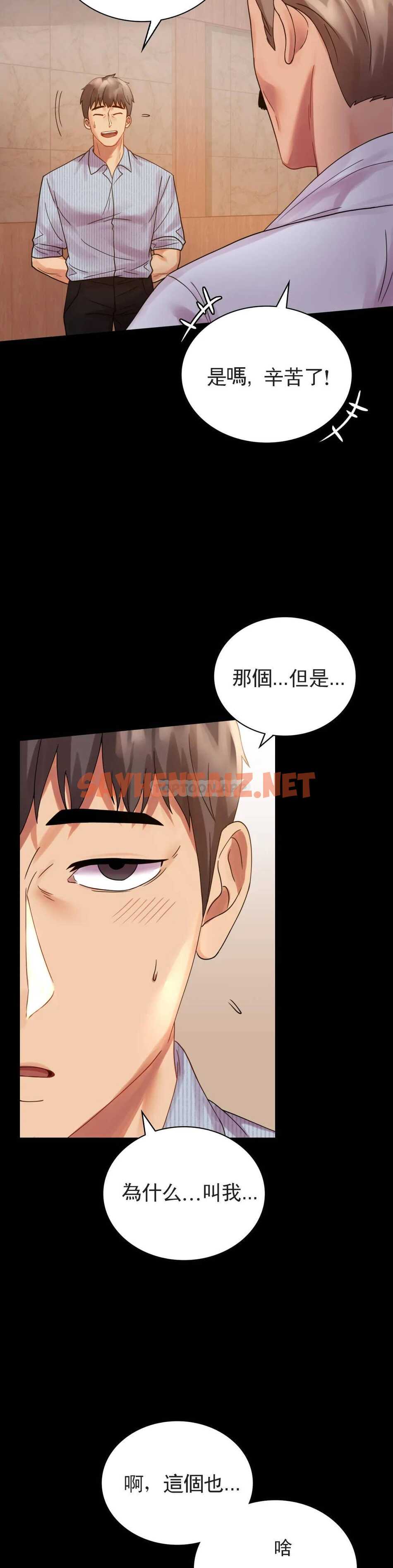 查看漫画婚外情概率 - 第17话-是因为累？ - sayhentaiz.net中的1045635图片