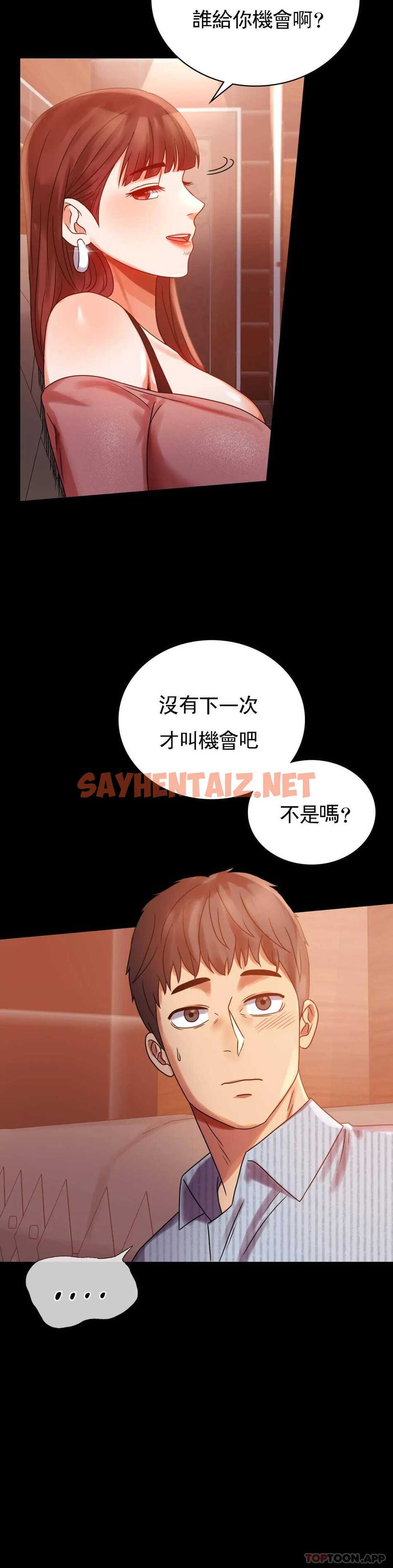 查看漫画婚外情概率 - 第19话-准备的惊喜 - sayhentaiz.net中的1045690图片