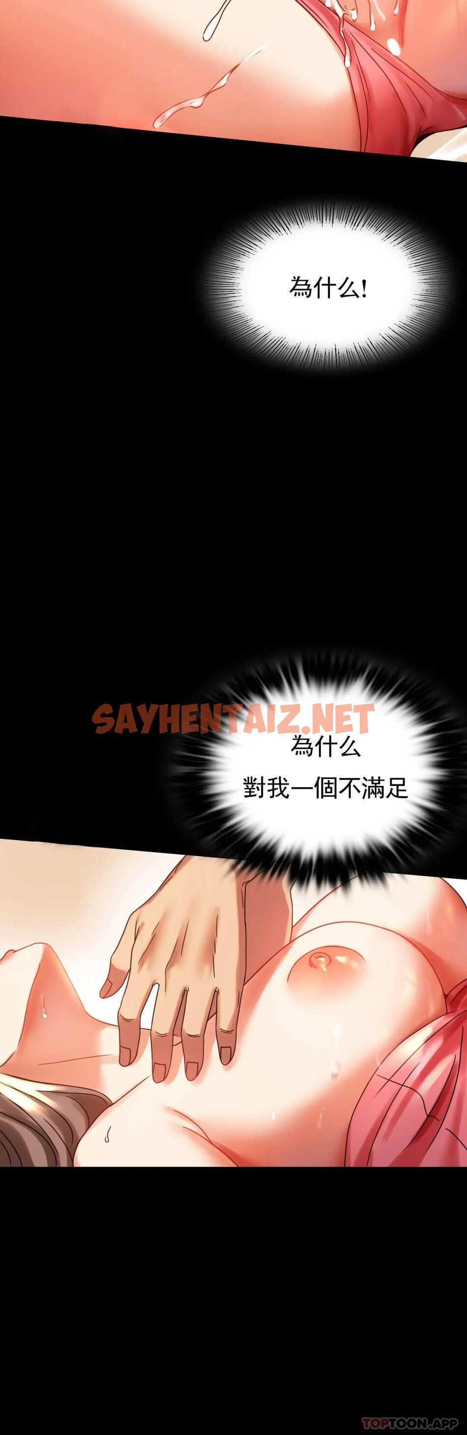 查看漫画婚外情概率 - 第20话-对我一个不满足？ - sayhentaiz.net中的1045750图片