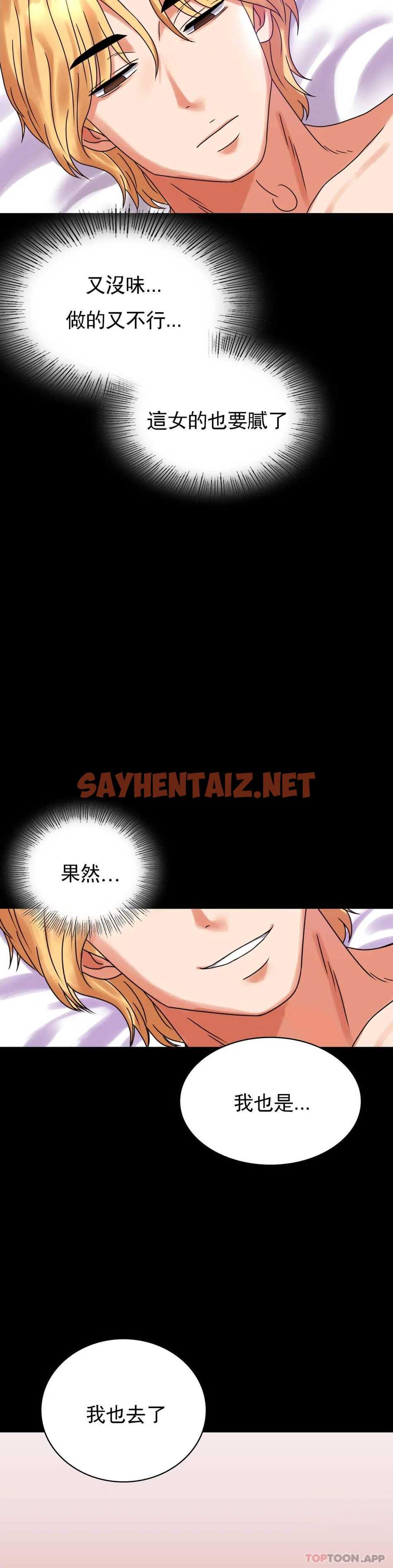 查看漫画婚外情概率 - 第20话-对我一个不满足？ - sayhentaiz.net中的1045761图片